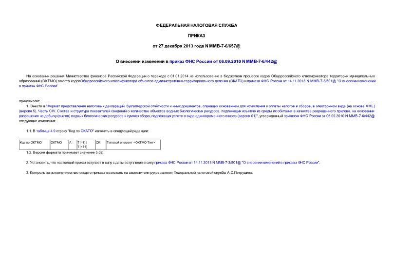         06.09.2010 N -7-6/442@