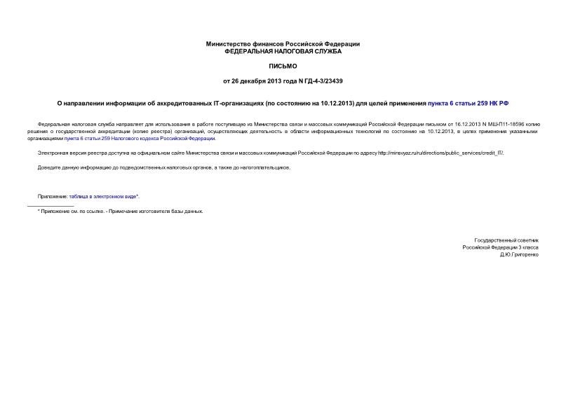      IT- (   10.12.2013)     6  259  