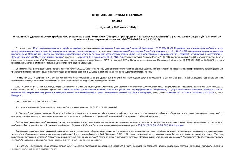    ,     "   "         (. N -30764-29  26.12.2012)
