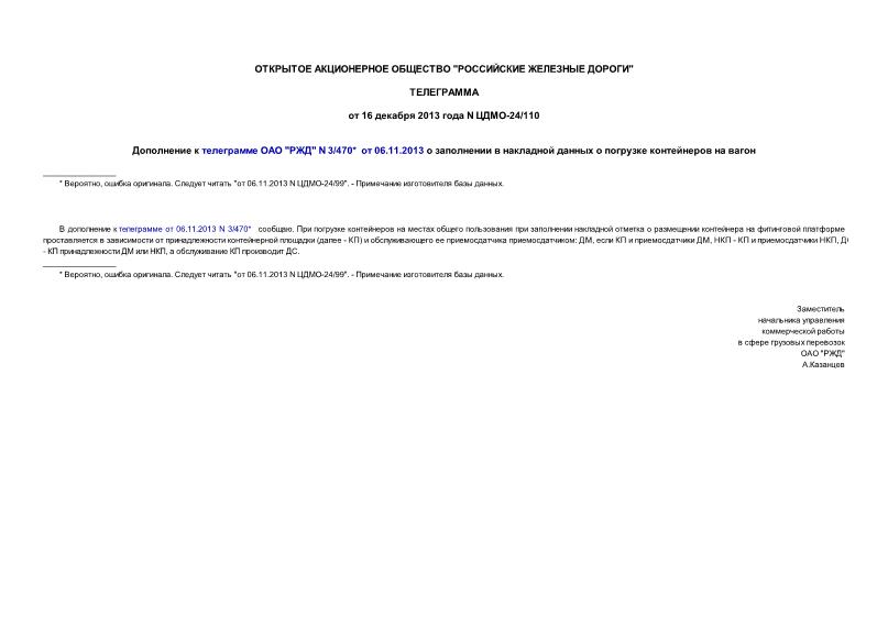     "" N 3/470  06.11.2013          