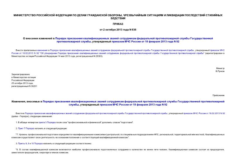               ,      18.02.2013 N 92