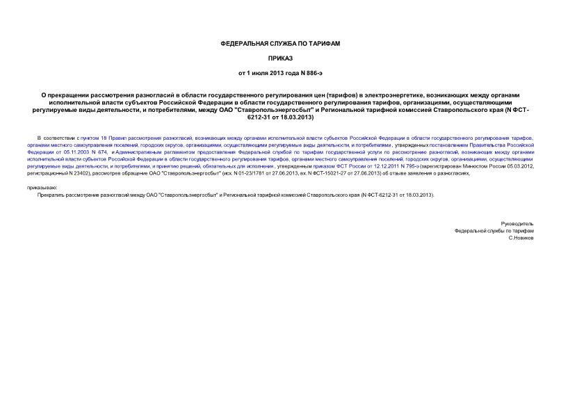          ()  ,             , ,    ,  ,   ""       (N -6212-31  18.03.2013)