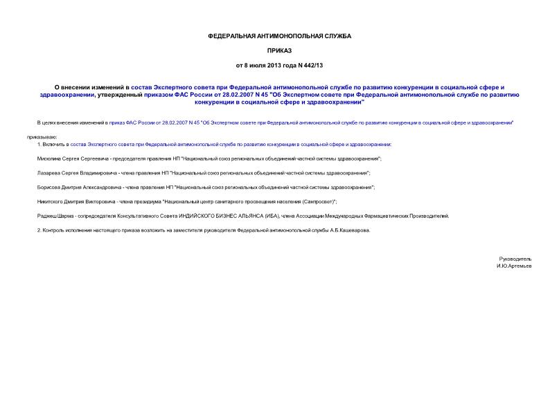                   ,      28.02.2007 N 45 "              "