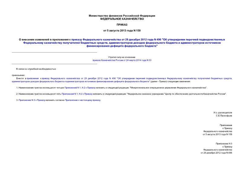           29  2012  N 496 "        ,           "