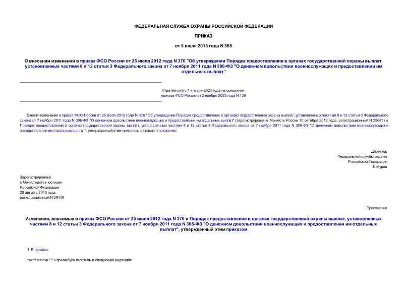         25  2012  N 376 "        ,   8  12  3    7  2011  N 306- "        "