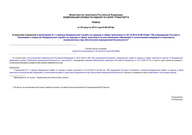      N 1           22.10.2012 N -533 "                          "