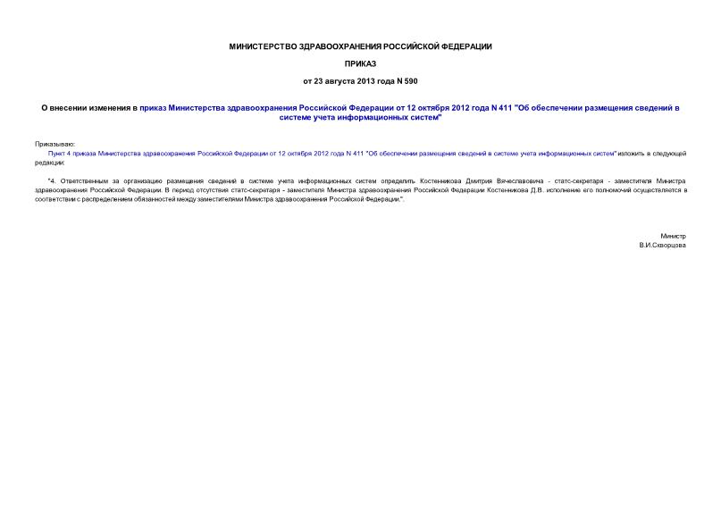           12  2012  N 411 "        "