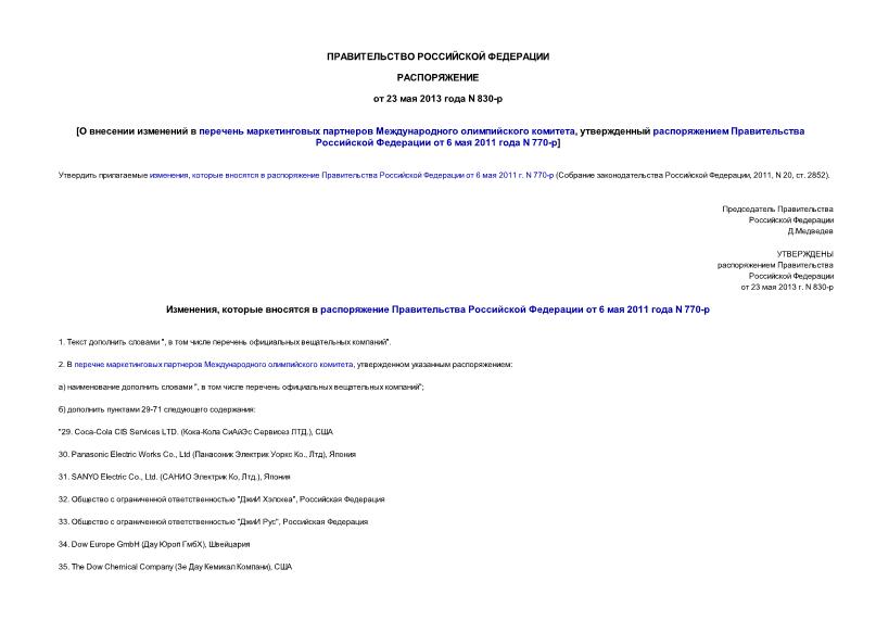          ,       6  2011  N 770-