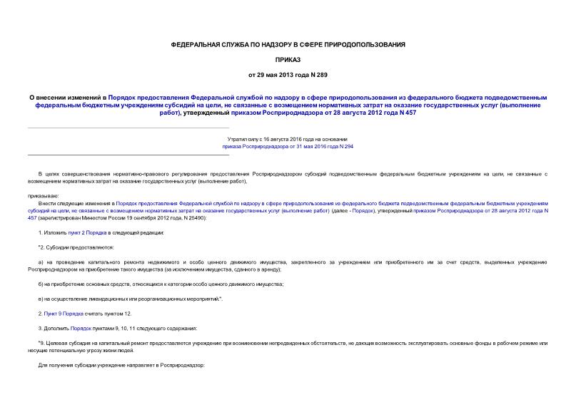                      ,           ( ),     28  2012  N 457