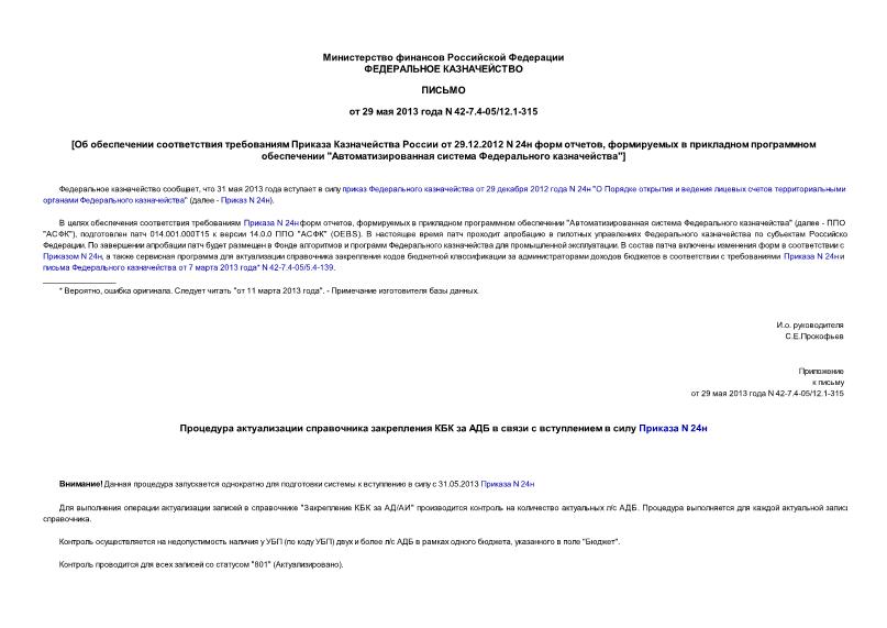         29.12.2012 N 24  ,      "   "