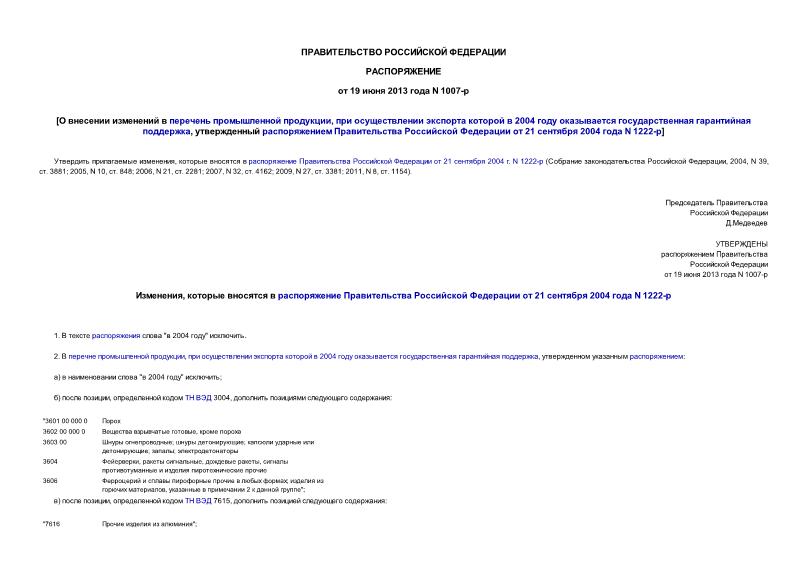       ,      2004     ,       21  2004  N 1222-