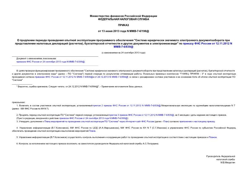         "         (),        "      12.11.2012 N -7-6/839@