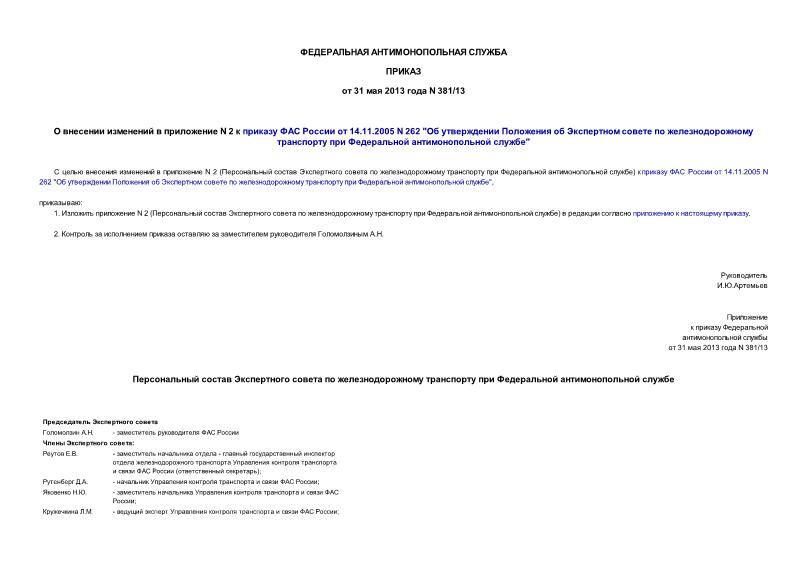      N 2      14.11.2005 N 262 "            "