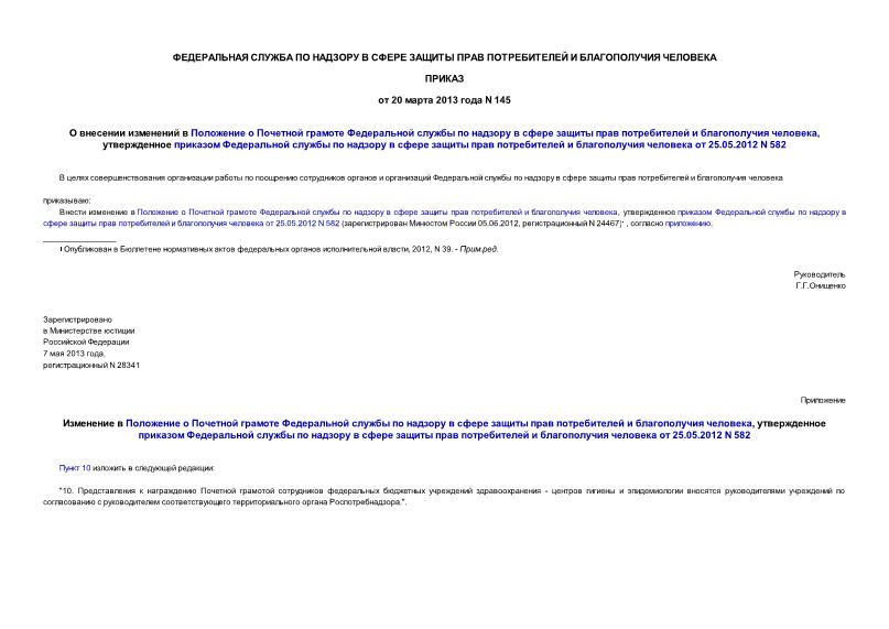                    ,                25.05.2012 N 582