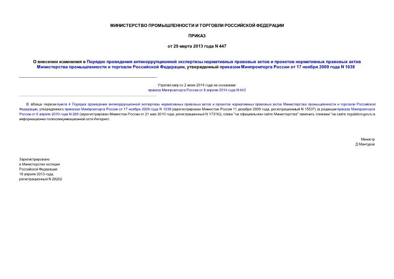                      ,      17  2009  N 1038