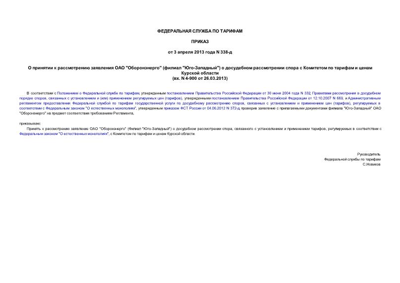       "" ( "-")             (. N 4-900  26.03.2013)