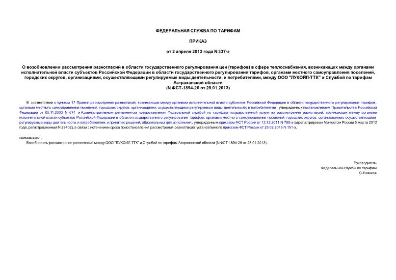          ()   ,             ,    ,  , ,    ,  ,   "-"       (N -1894-26  28.01.2013)