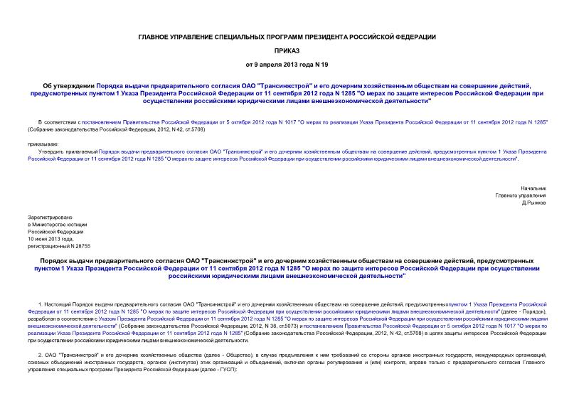        ""        ,   1      11  2012  N 1285 "             
