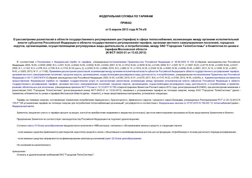         ()   ,             ,    ,  , ,    ,  ,   " "         (N -3425-31  13.02.2013)
