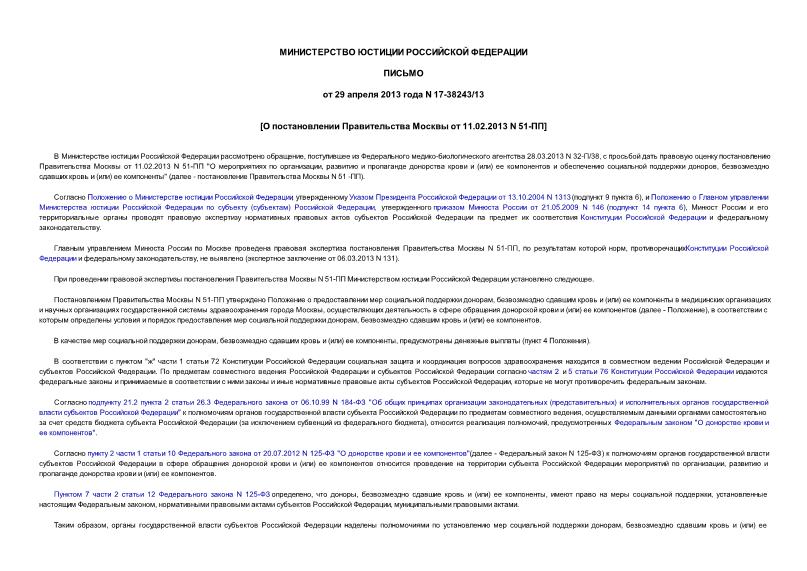      11.02.2013 N 51-