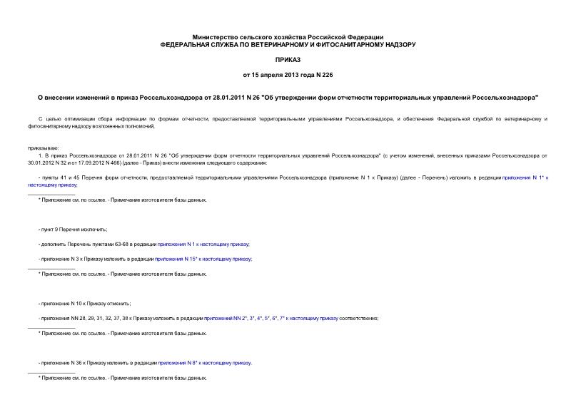        28.01.2011 N 26 "      "