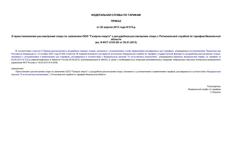        " "            (. N -2193-26  30.01.2013)
