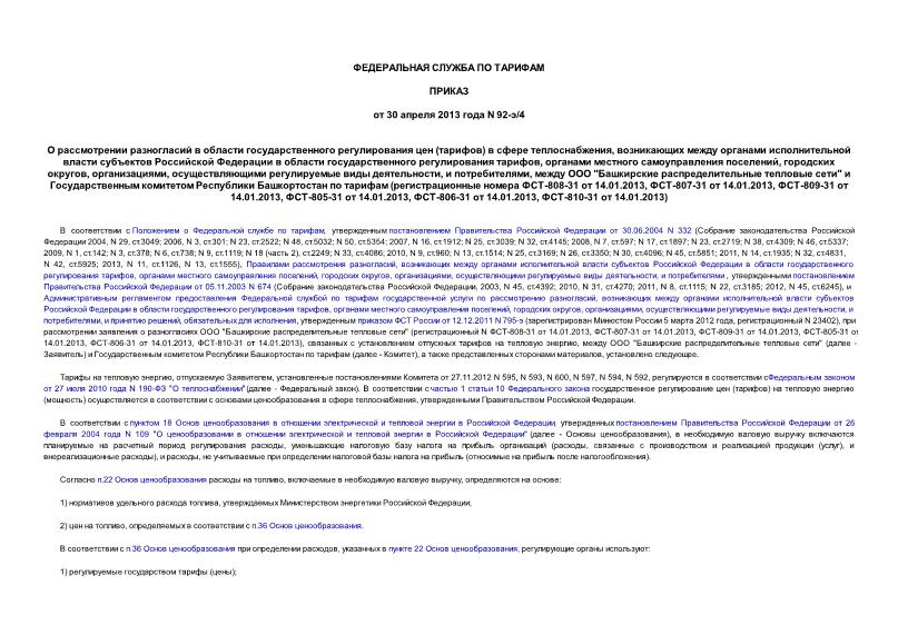         ()   ,             ,    ,  , ,    ,  ,   "   "        (  -808-31  14.01.2013, -807-31  14.01.2013, -809-31  14.01.2013, -805-31  14.01.2013, -806-31  14.01.2013, -810-31  14.01.2013)