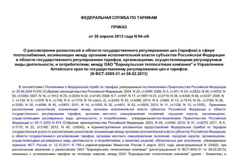         ()   ,             , ,    ,  ,   "  "           (N -3005-31  08.02.2013)