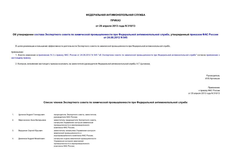            ,      24.08.2012 N 545