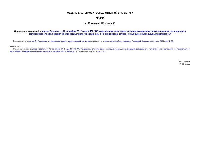        12  2012  N 492 "          ,      - "
