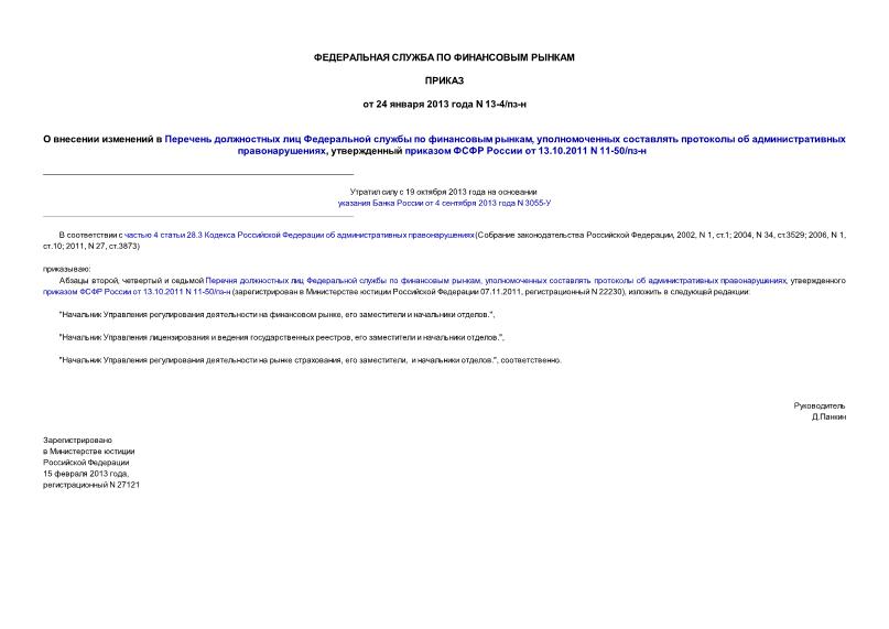            ,      ,      13.10.2011 N 11-50/-