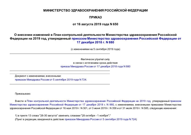             2019 ,        17  2018 . N 880