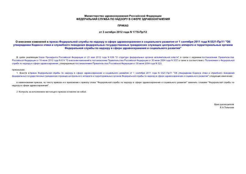                 1  2011  N 5521-/11 "                         "