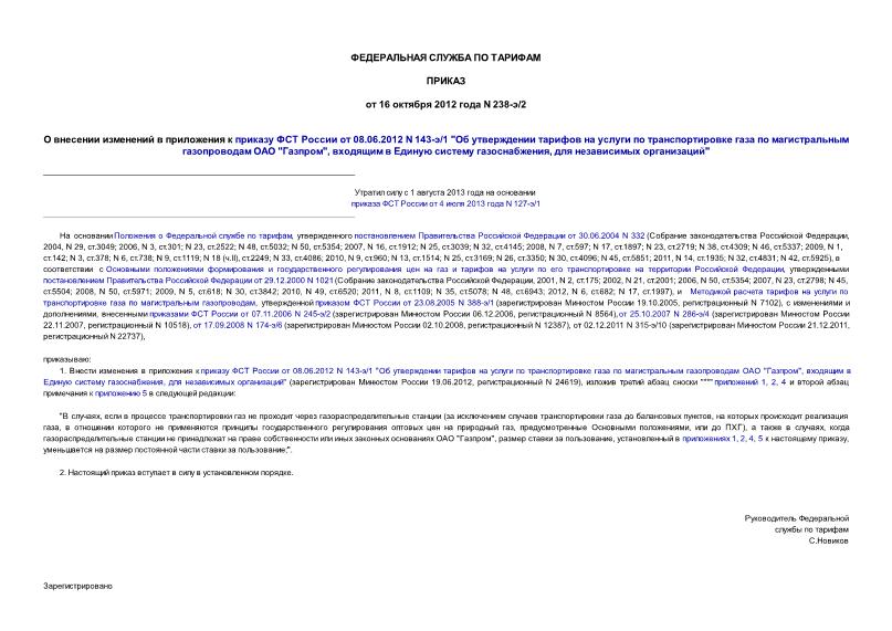           8  2012  N 143-/1 "            "",     ,   "