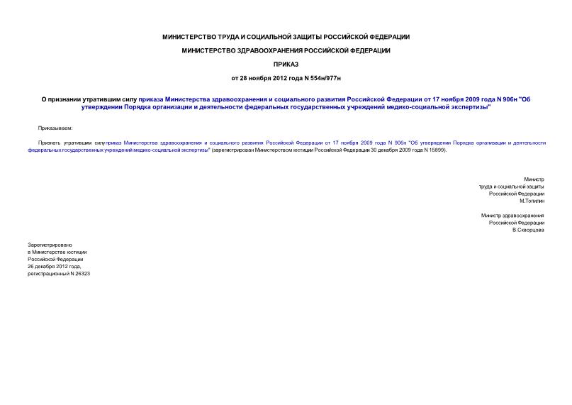              17  2009  N 906 "         - "