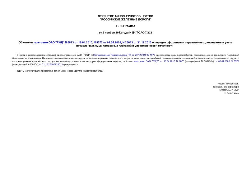     "" N 6873  19.04.2010, N 5572  02.04.2009, N 25013  31.12.2010              