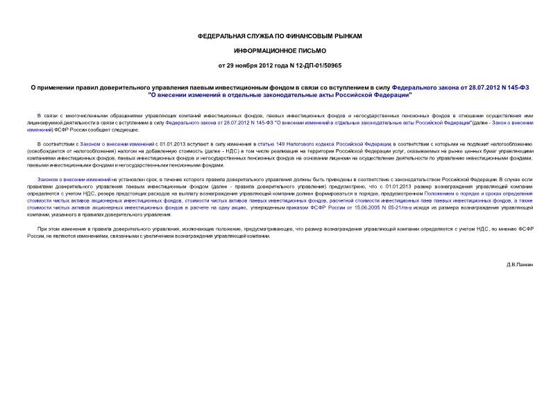                  28.07.2012 N 145- "        "