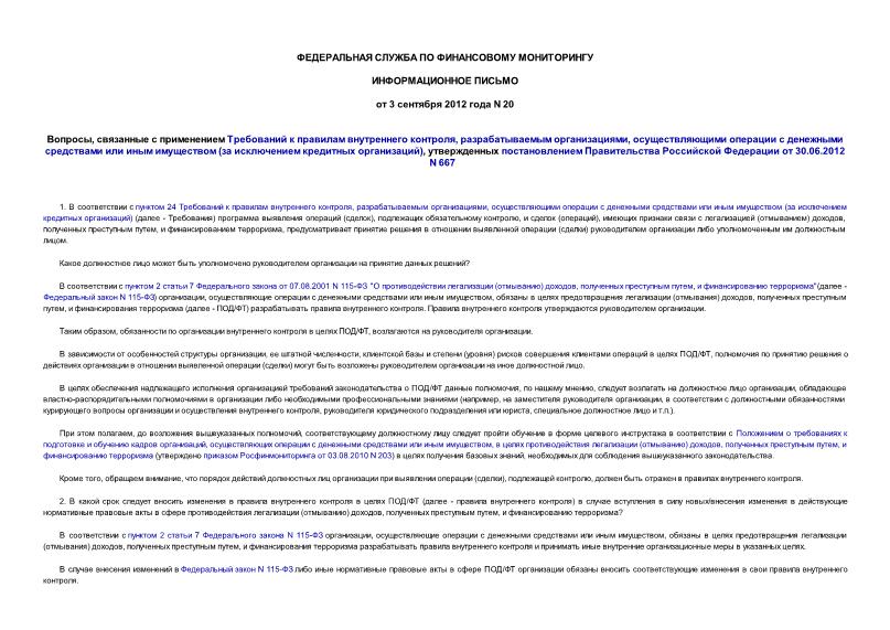 ,        ,  ,         (   ),       30.06.2012 N 667