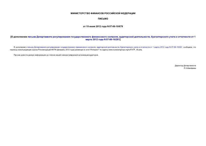        ,  ,      1  2012  N 07-06-10/261