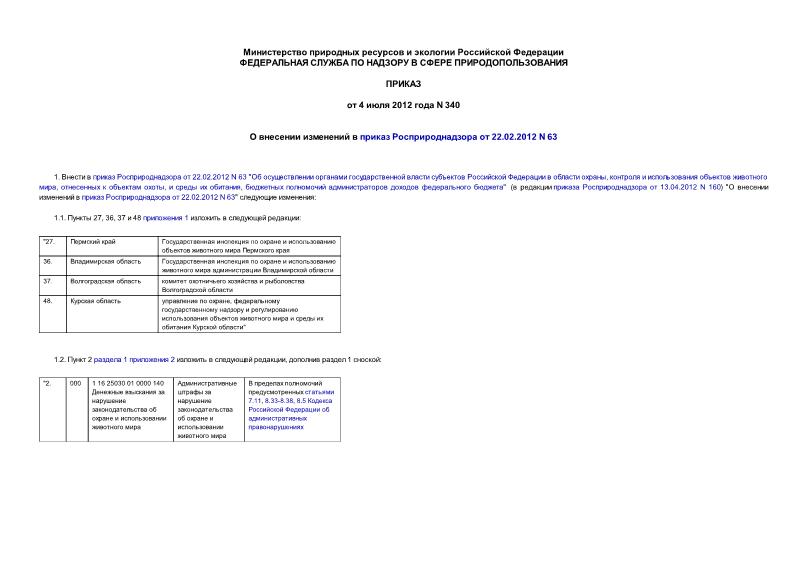        22.02.2012 N 63