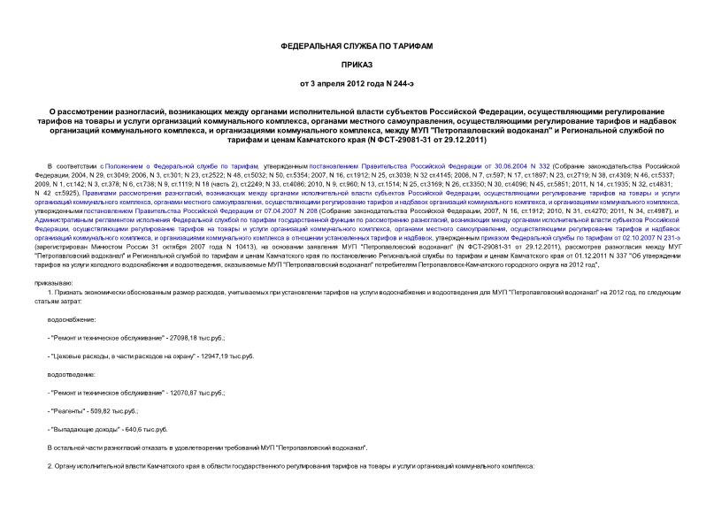   ,        ,          ,   ,        ,    ,   " "          (N -29081-31  29.12.2011)