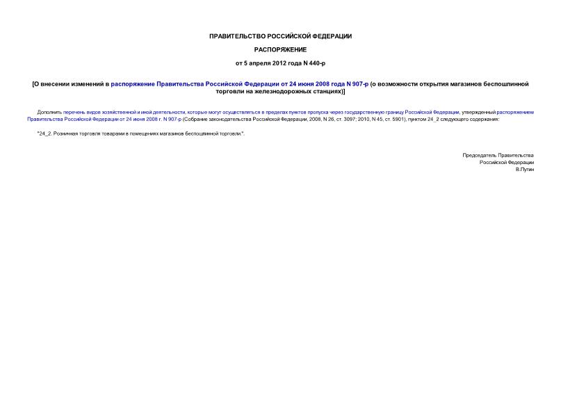          24  2008  N 907- (        )