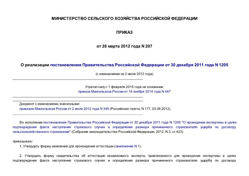        30  2011  N 1205
