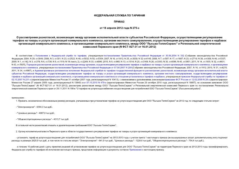   ,        ,          ,   ,        ,    ,   "-"       (N -927-31  16.01.2012)