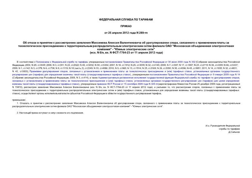             ,               "   " - "  " (. N /, . N -7764-23  11  2012 )