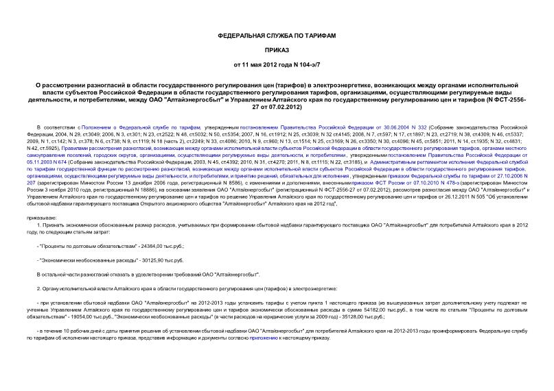         ()  ,             , ,    ,  ,   ""           (N -2556-27  07.02.2012)