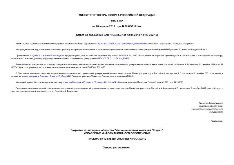     ""  12.04.2012 N -322/12