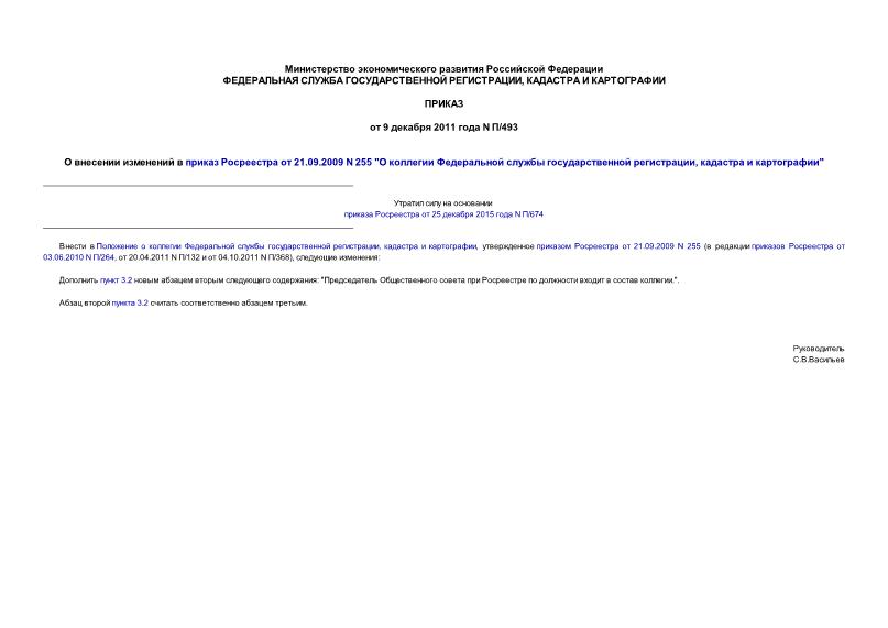       21.09.2009 N 255 "     ,   "