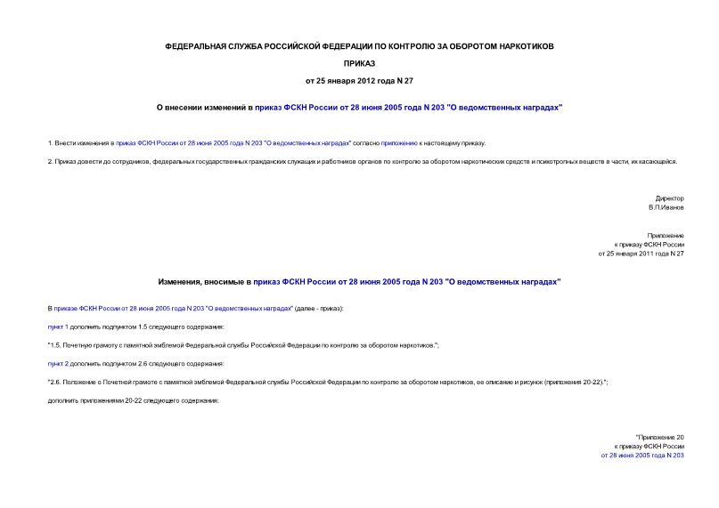         28  2005  N 203 "  "