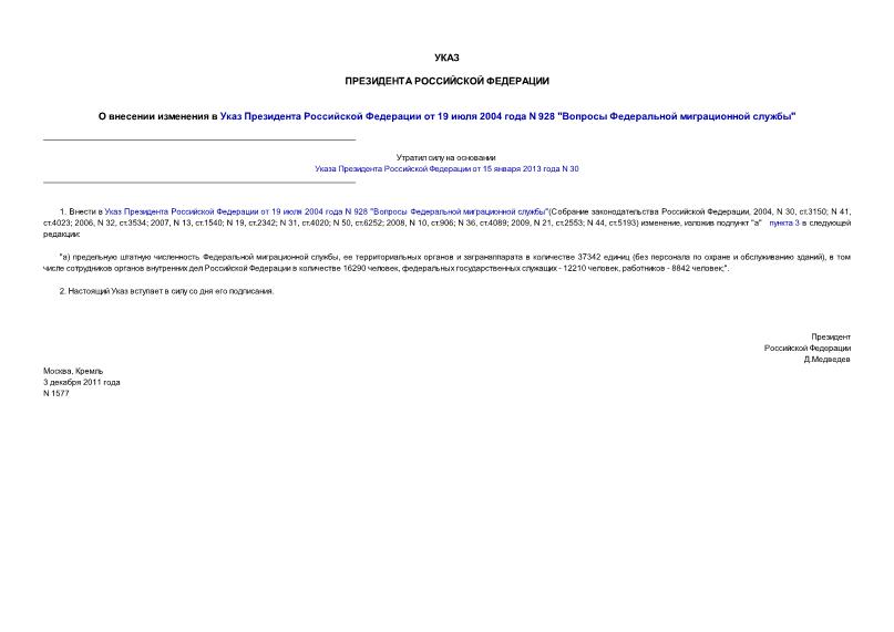          19  2004  N 928 "   "